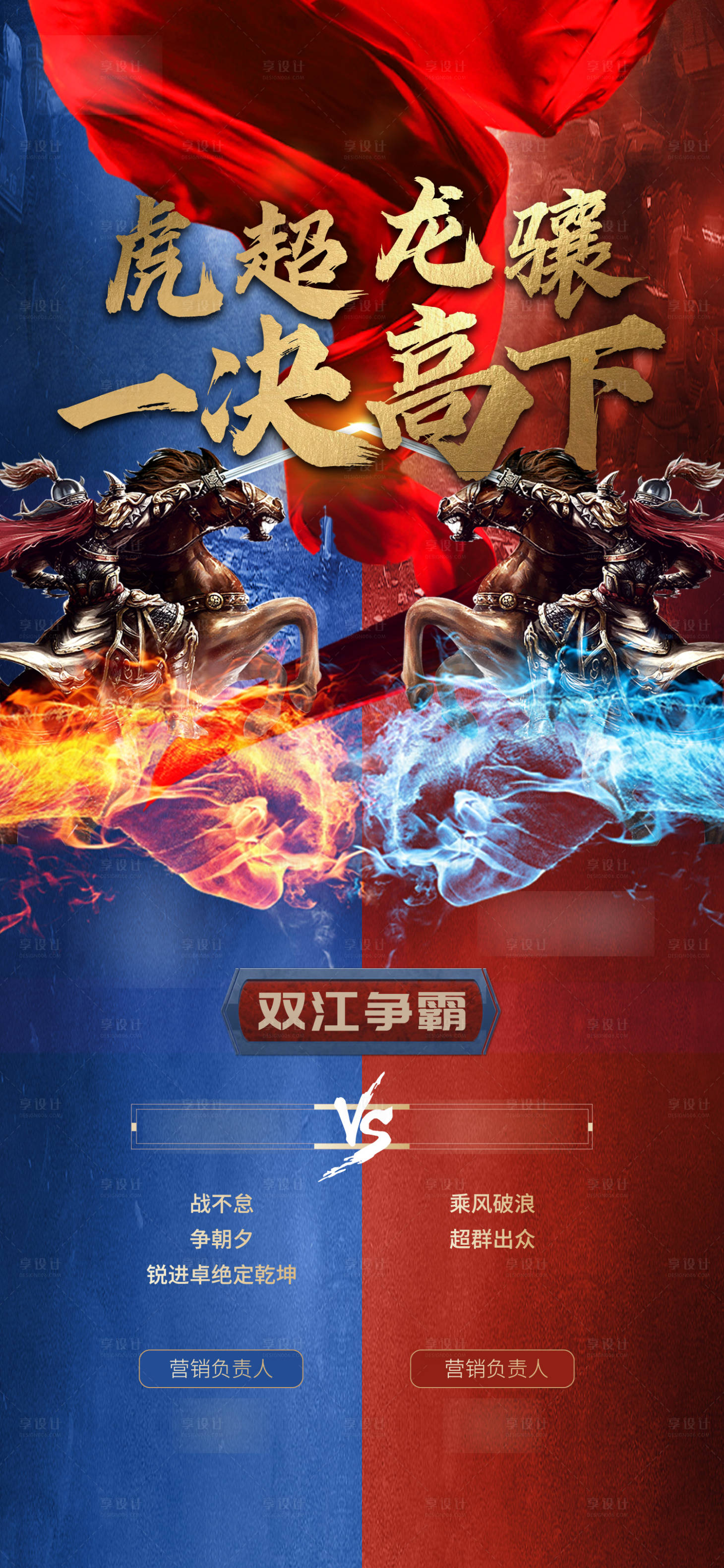 源文件下载【地产海报pk海报】编号：55960006928653320