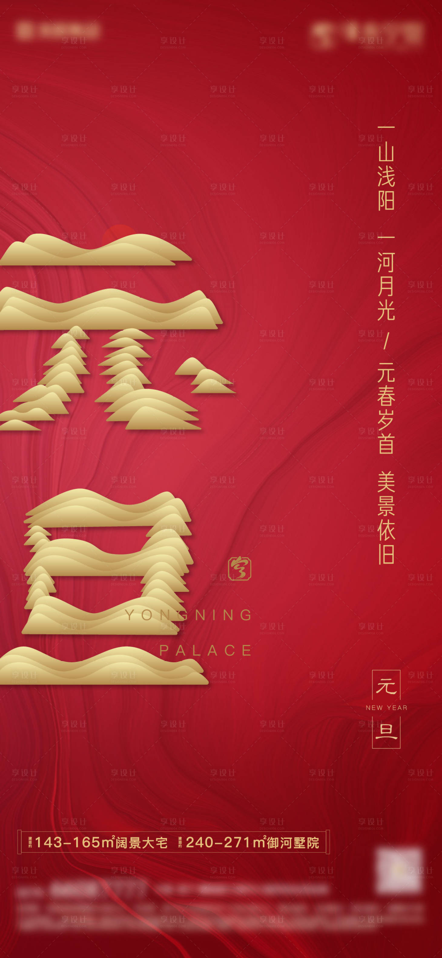 源文件下载【元旦节日海报】编号：50470006813939970