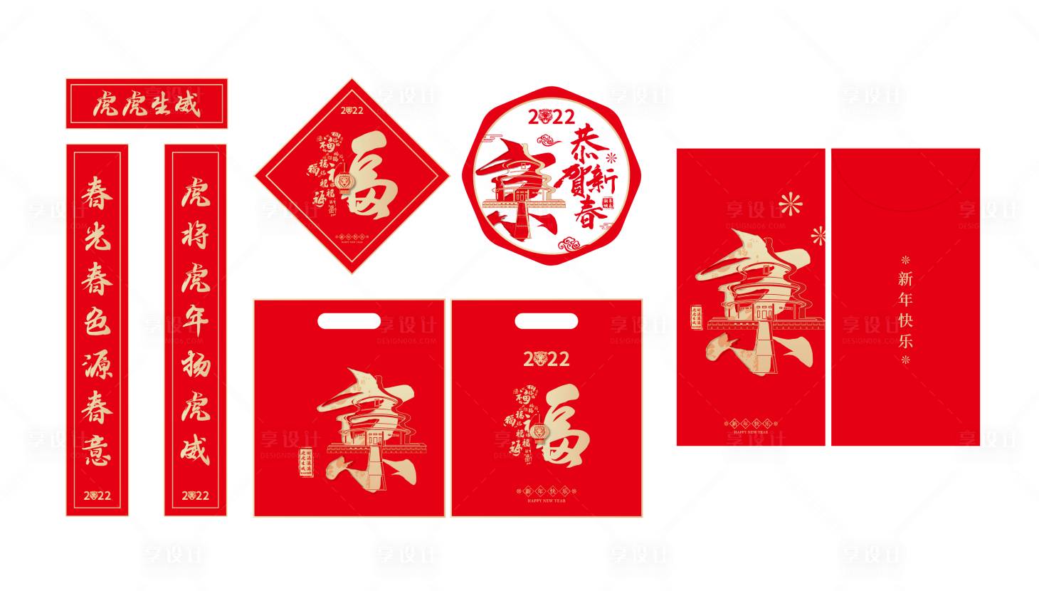 源文件下载【享设计】搜索编号：33700006877188407【新年福袋物料】