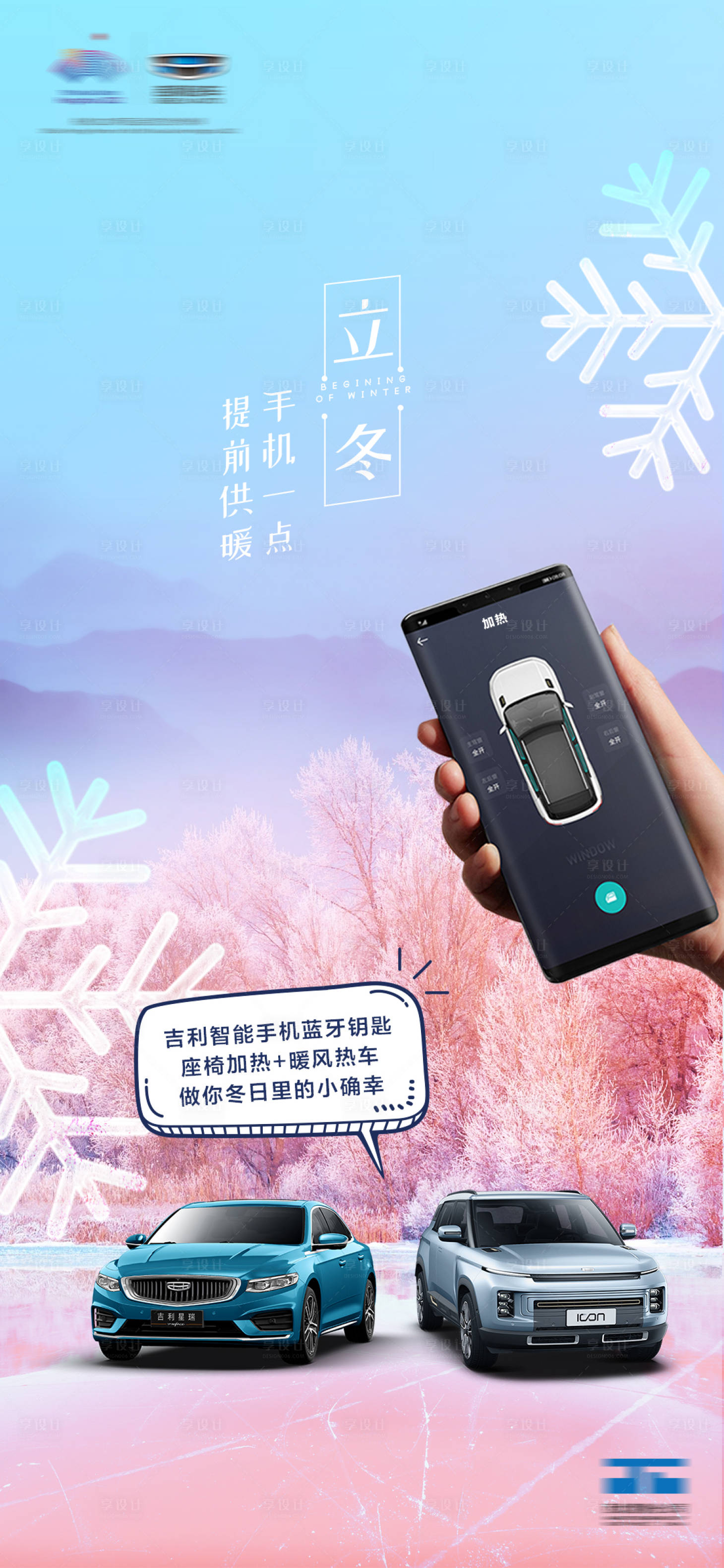 源文件下載【享設計】搜索編號：90400006973491345【立冬汽車海報】