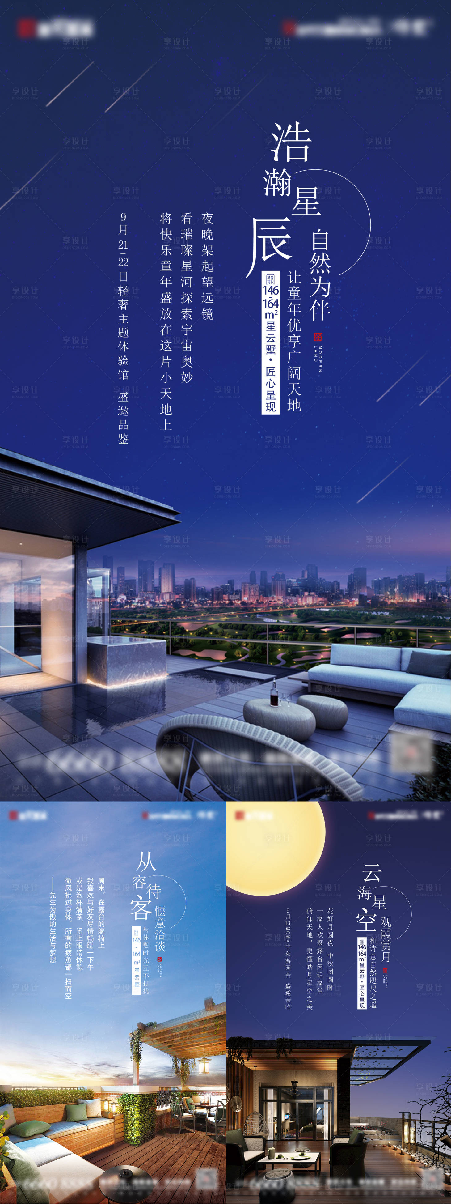 源文件下载【享设计】搜索编号：94430006940448072【高层露台别墅价值点海报】