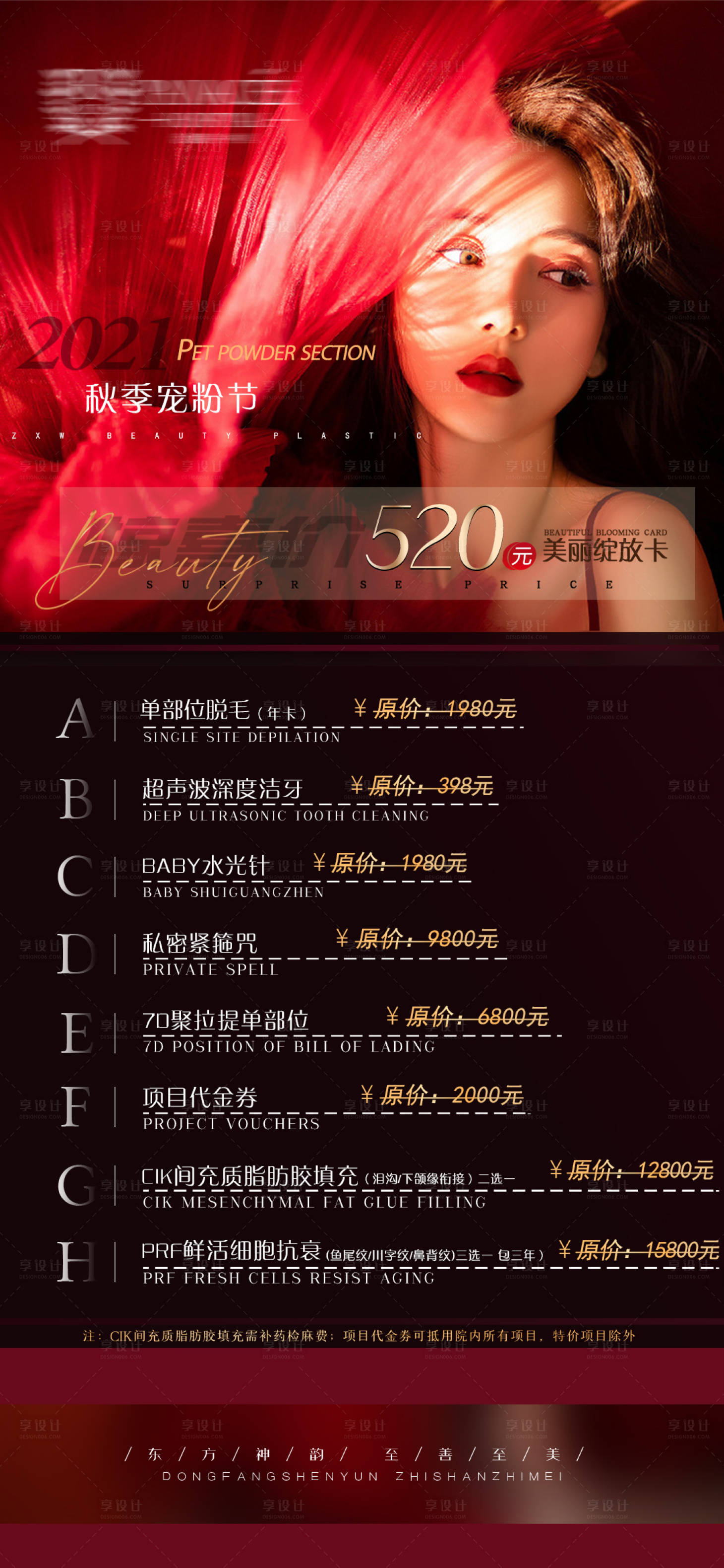 源文件下载【医美秋季活动海报红黑】编号：57120007003133345