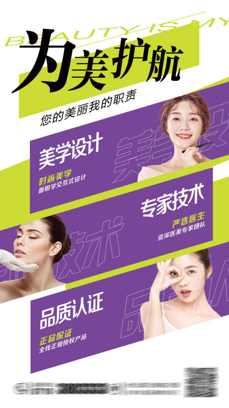 源文件下载【医美品质专家技术海报】编号：65230006720223547