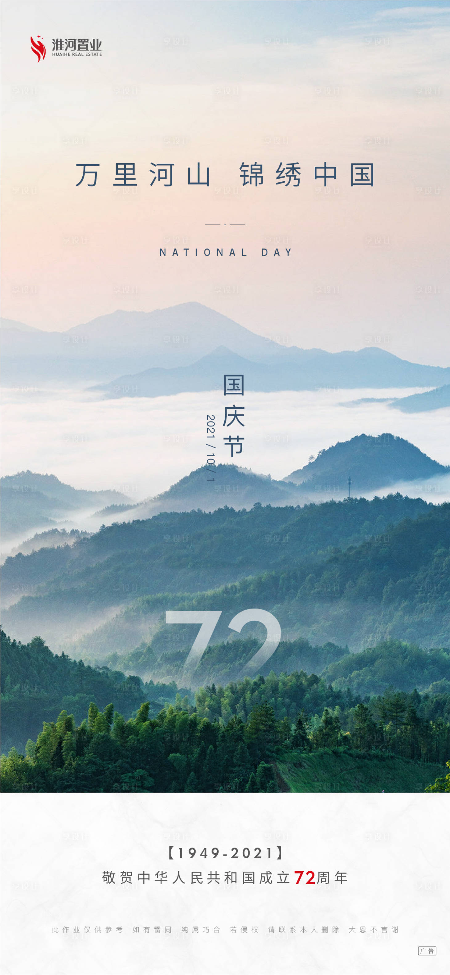 源文件下載【享設計】搜索編號：27760006952455332【國慶節(jié)飛機稿】