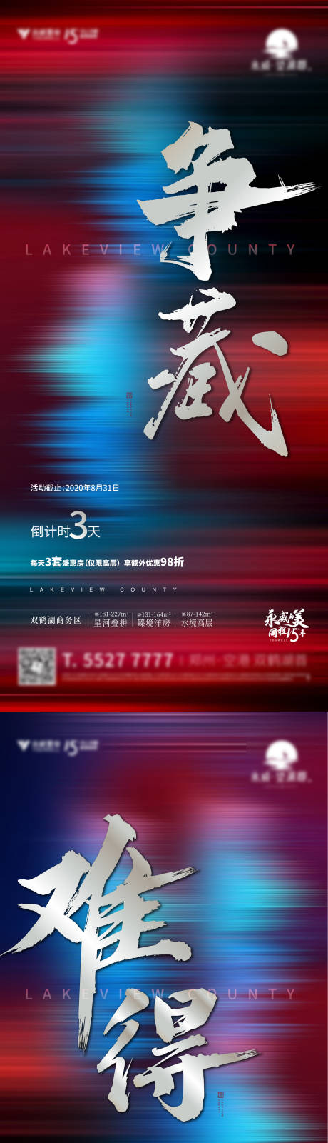 源文件下载【地产销售冲刺倒计时海报】编号：20211006140857433