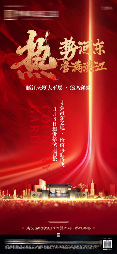 源文件下載【紅色中式熱銷漲價海報】編號：14090006872795239