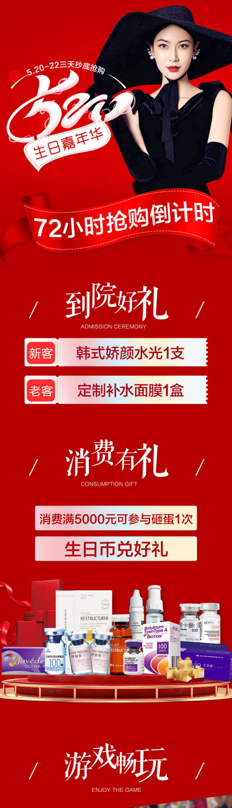源文件下载【医美整形520周年庆海报】编号：56380006875447063