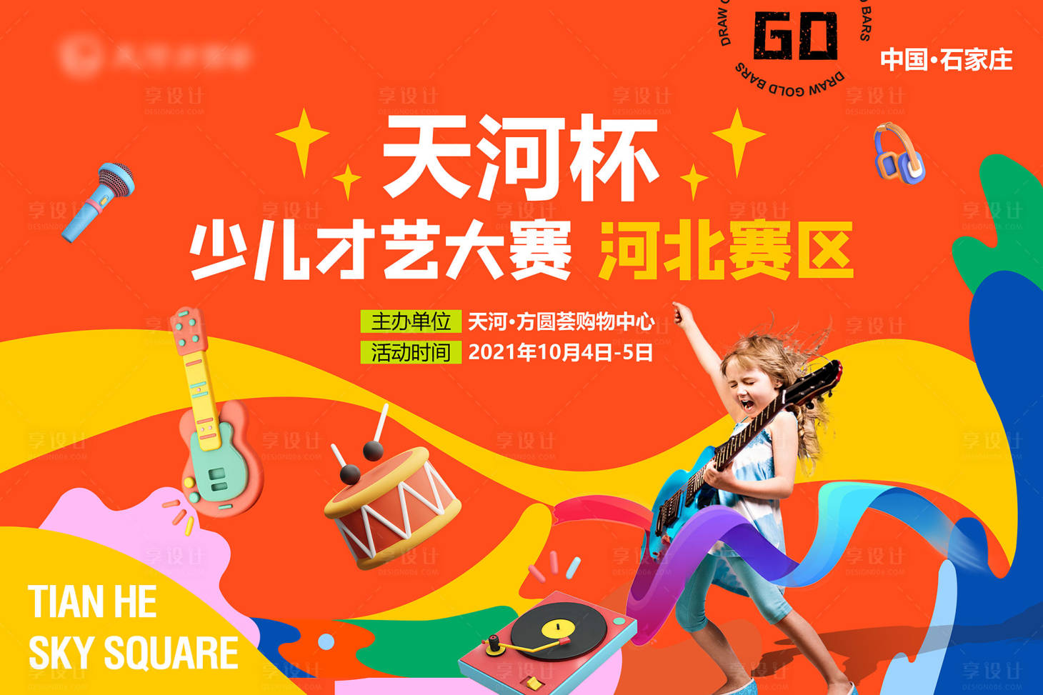 源文件下载【少儿活动音乐会才艺大赛地产暖场活动】编号：66120006785473601