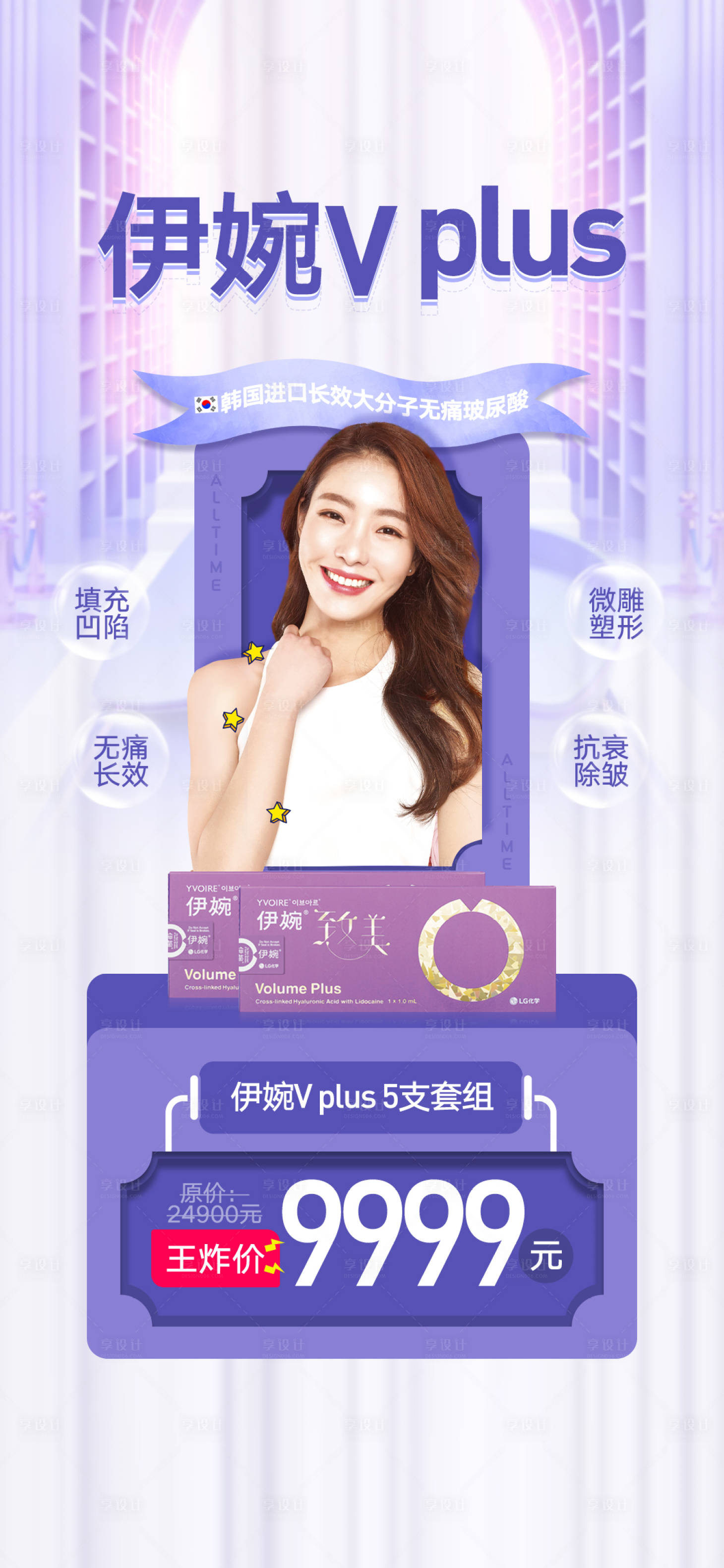 源文件下載【享設計】搜索編號：64330006954069257【醫美人物優惠海報】