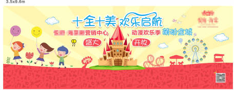 源文件下载【嘉年华背景板】编号：37860007009446456
