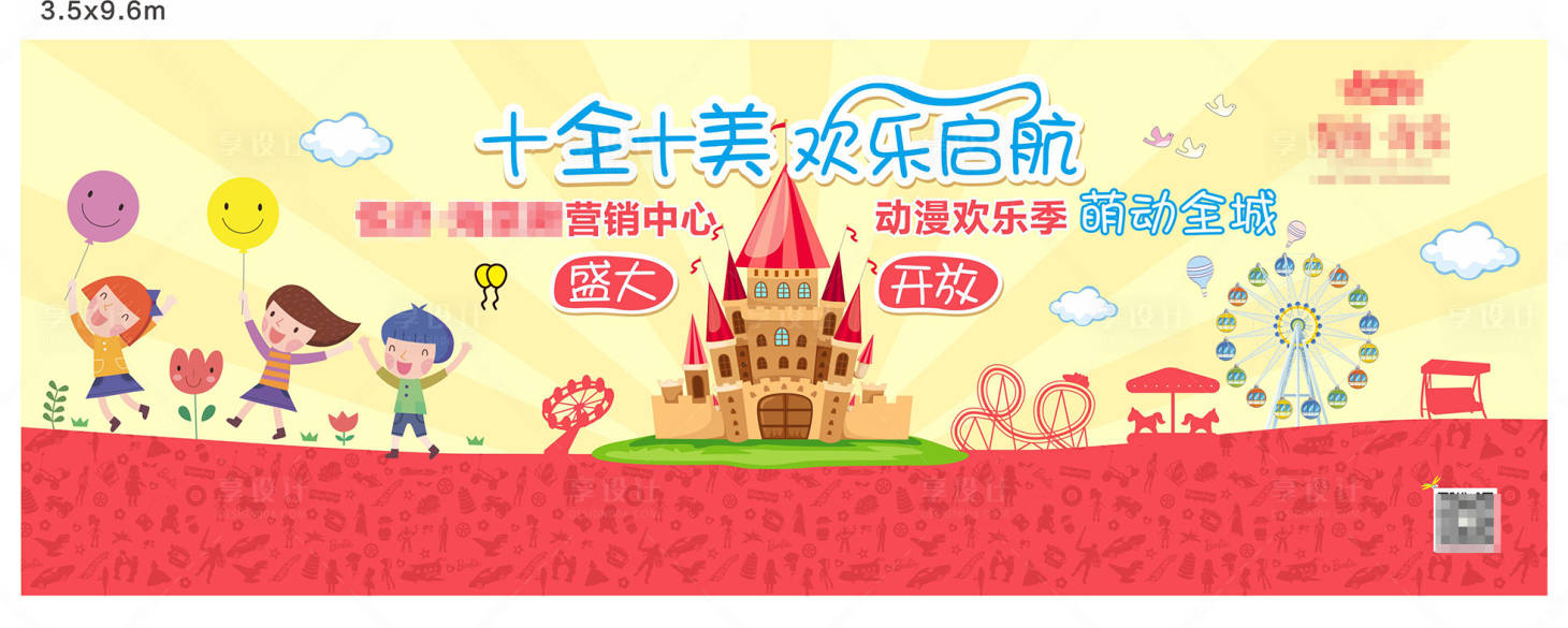 源文件下載【嘉年華背景板】編號：37860007009446456