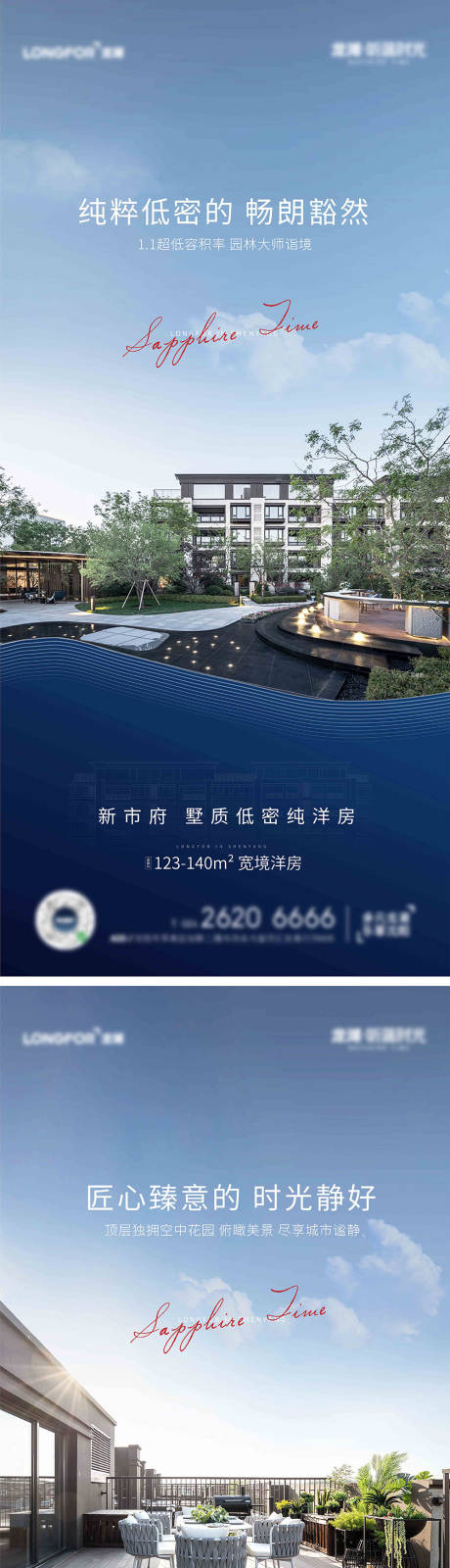 源文件下载【地产系列海报（EPS用AI打开）】编号：58200006876038909