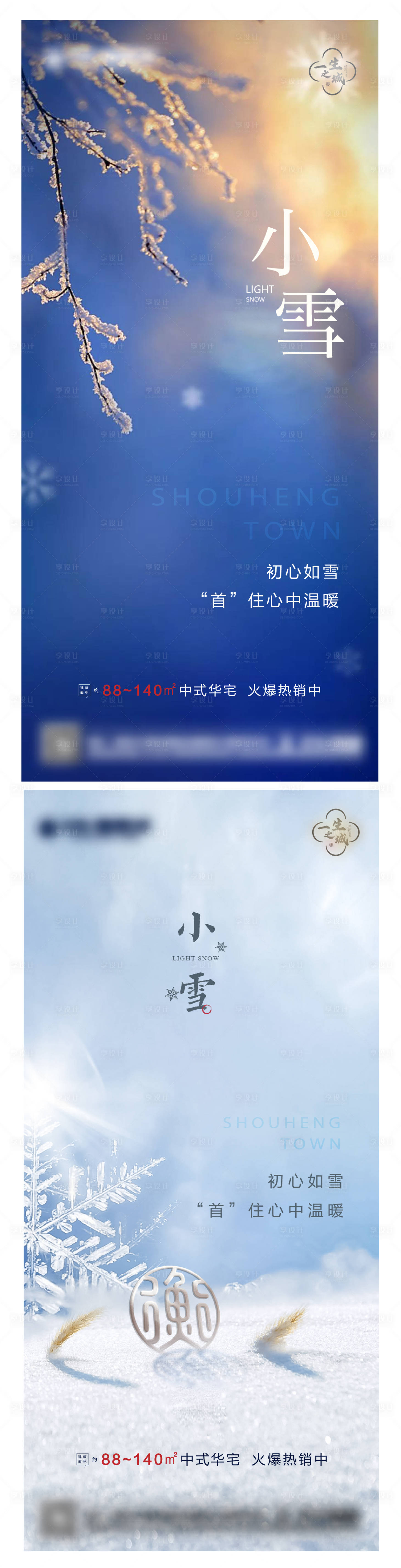 源文件下载【享设计】搜索编号：61920007003674402【小雪节气刷屏稿】