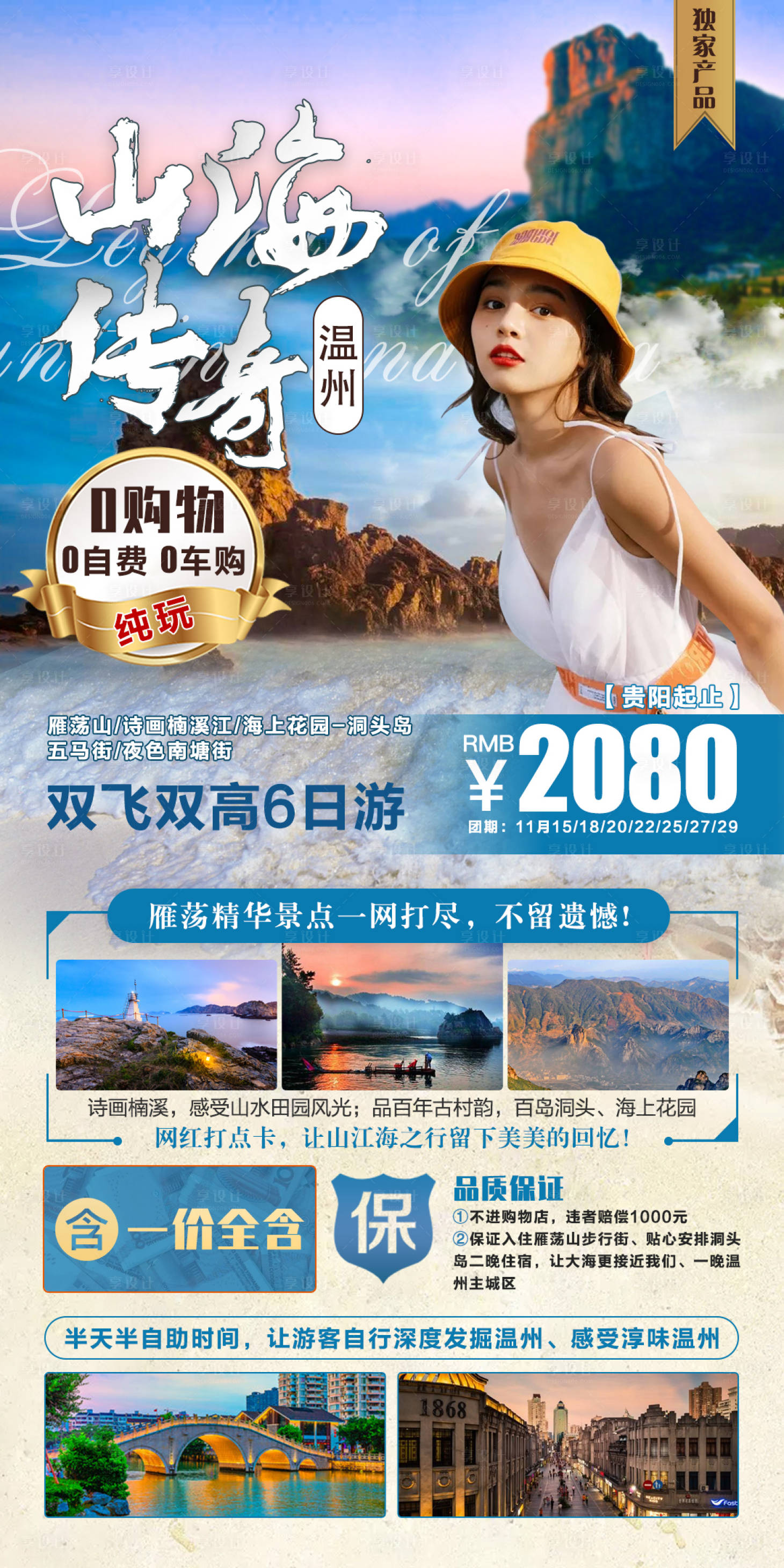 源文件下載【山海傳奇旅游海報】編號：12470006898657679