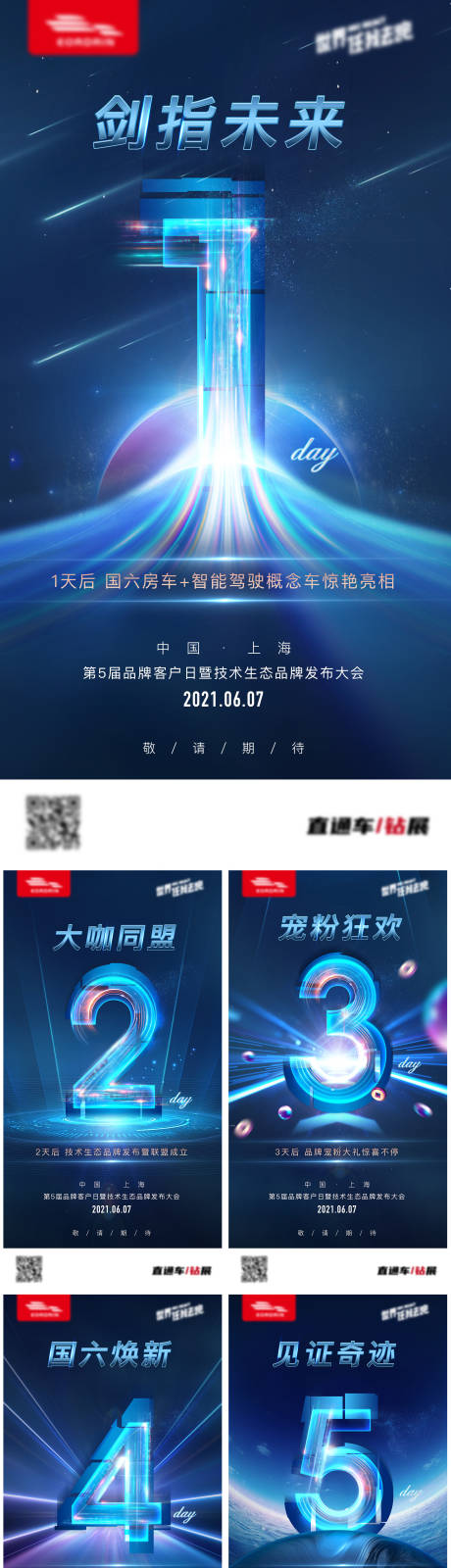 源文件下载【品牌发布会倒计时海报】编号：29230006937934975