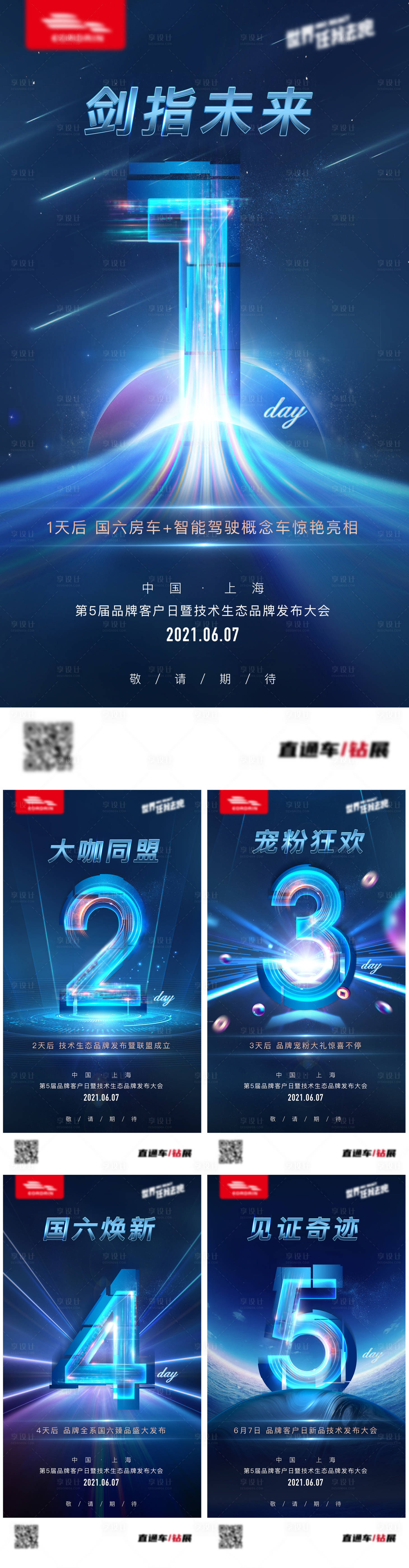 源文件下载【品牌发布会倒计时海报】编号：29230006937934975