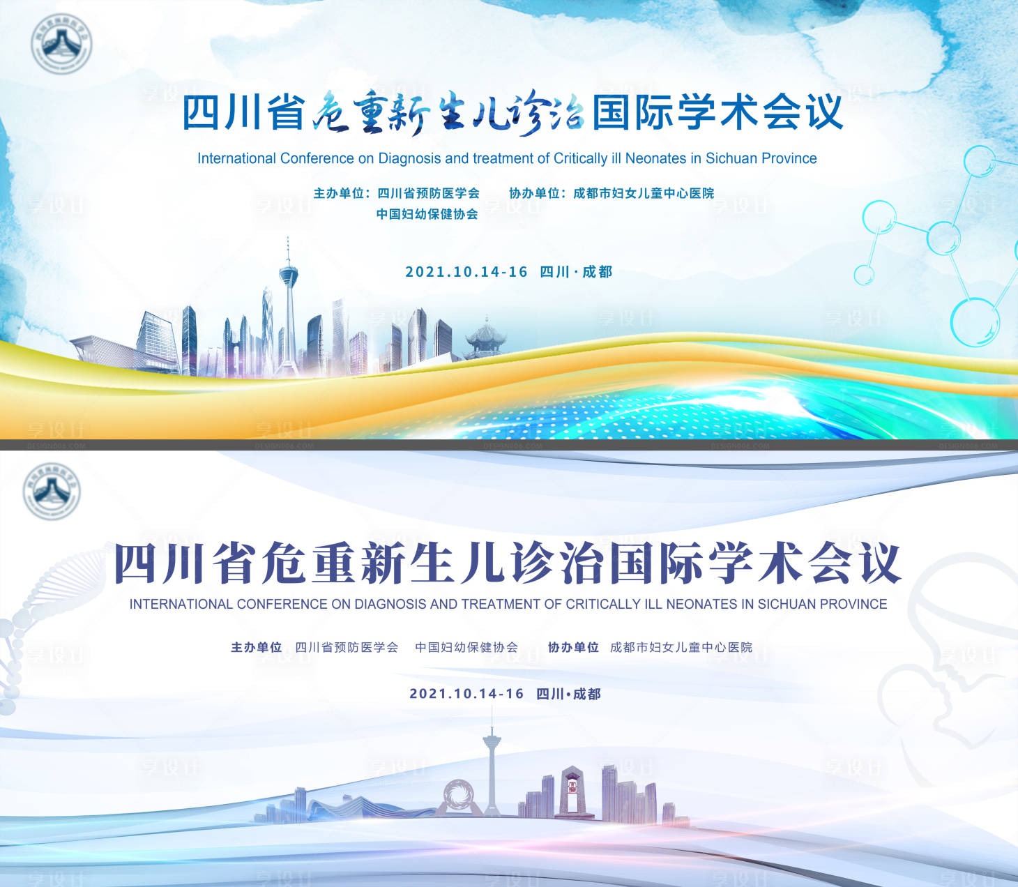 源文件下載【危重新生兒診治國際會議背景板】編號：94220006740962410