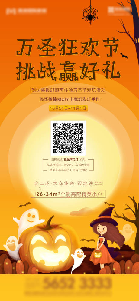 源文件下载【地产万圣节赢好礼】编号：98870006782714330