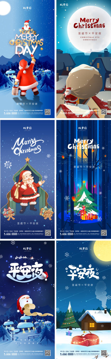 编号：20211002175950745【享设计】源文件下载-圣诞节平安夜系列海报