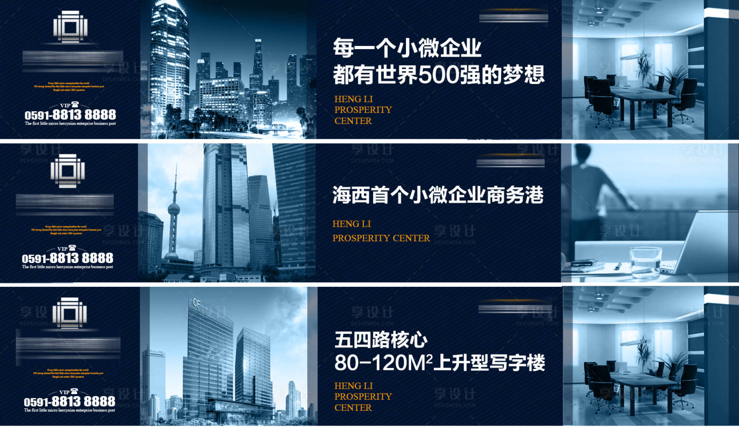 源文件下载【享设计】搜索编号：67300006909168279【商务写字楼海报】