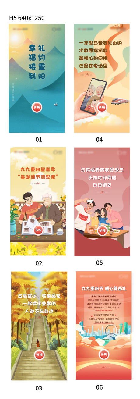 源文件下载【享设计】搜索编号：72850006807613700【重阳节节日插画系列海报】