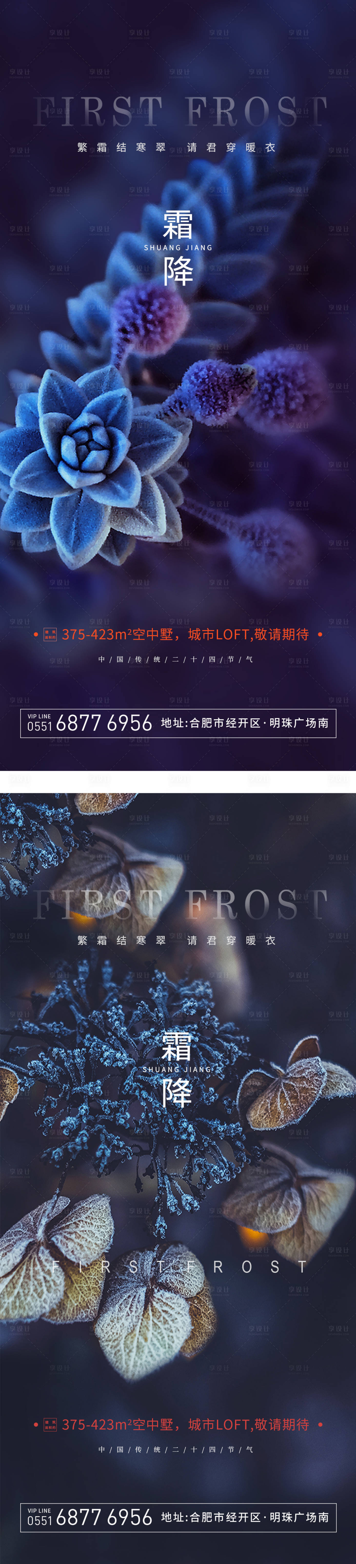 源文件下載【霜降節氣系列海報】編號：69670006915468430