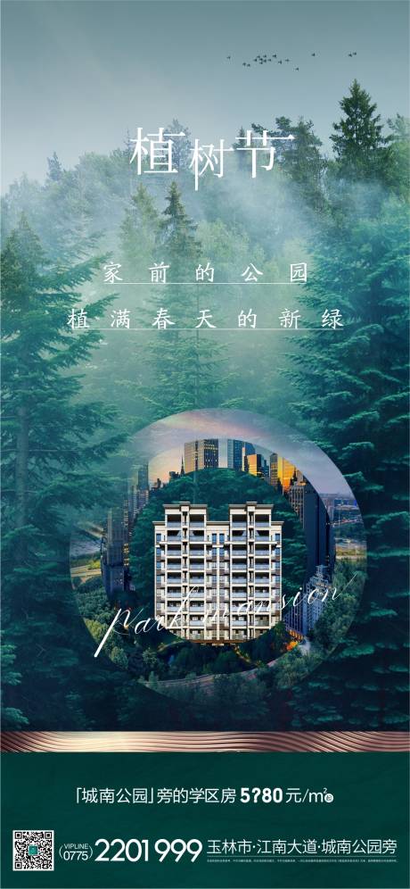 源文件下载【植树节气刷屏】编号：87440006944701985