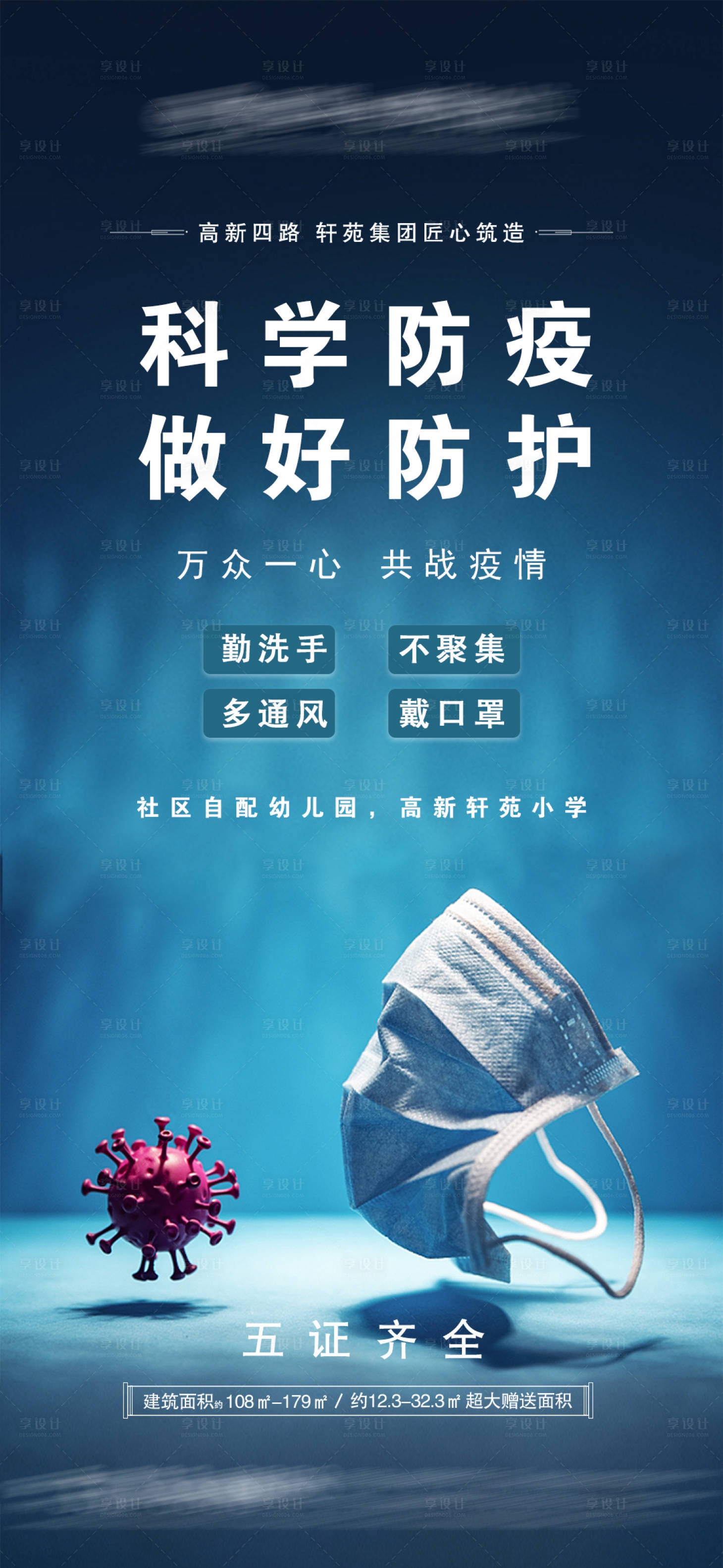 源文件下载【防疫】编号：24680007023865536