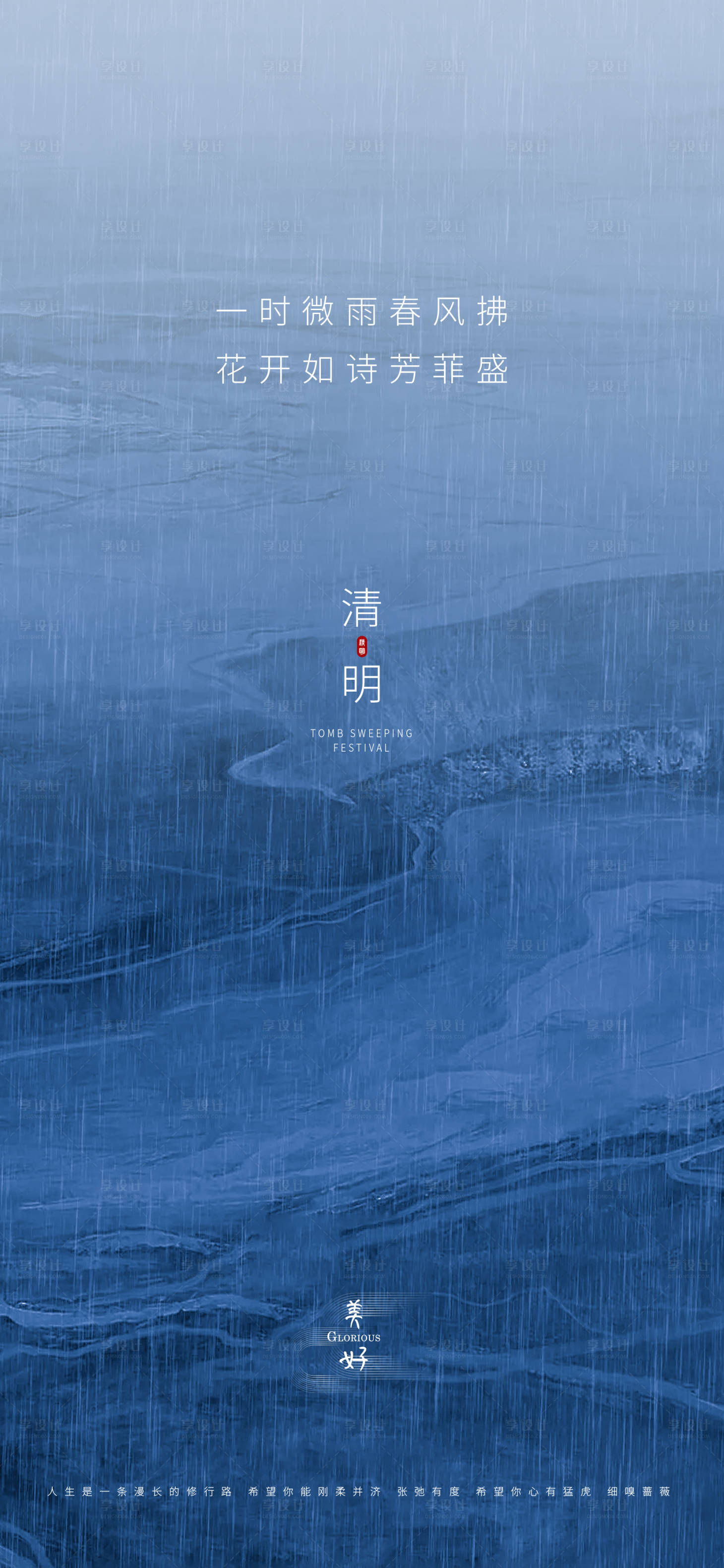 源文件下载【清明节节日海报】编号：67290006895337517