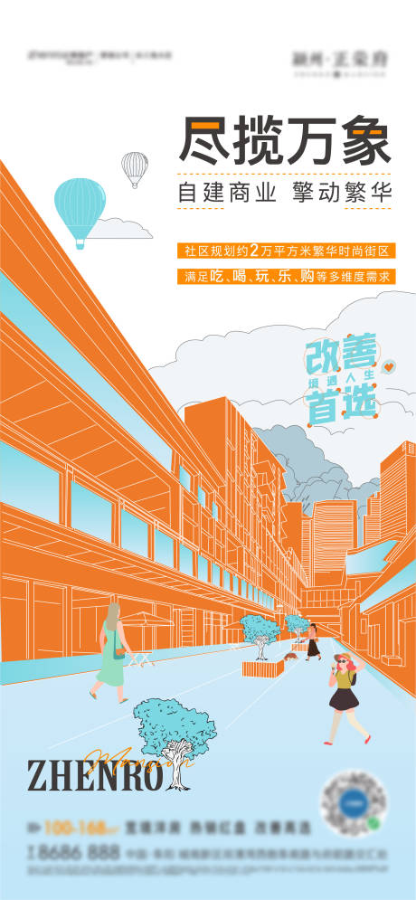 源文件下载【享设计】搜索编号：37280006819737321【地产配套插画海报】