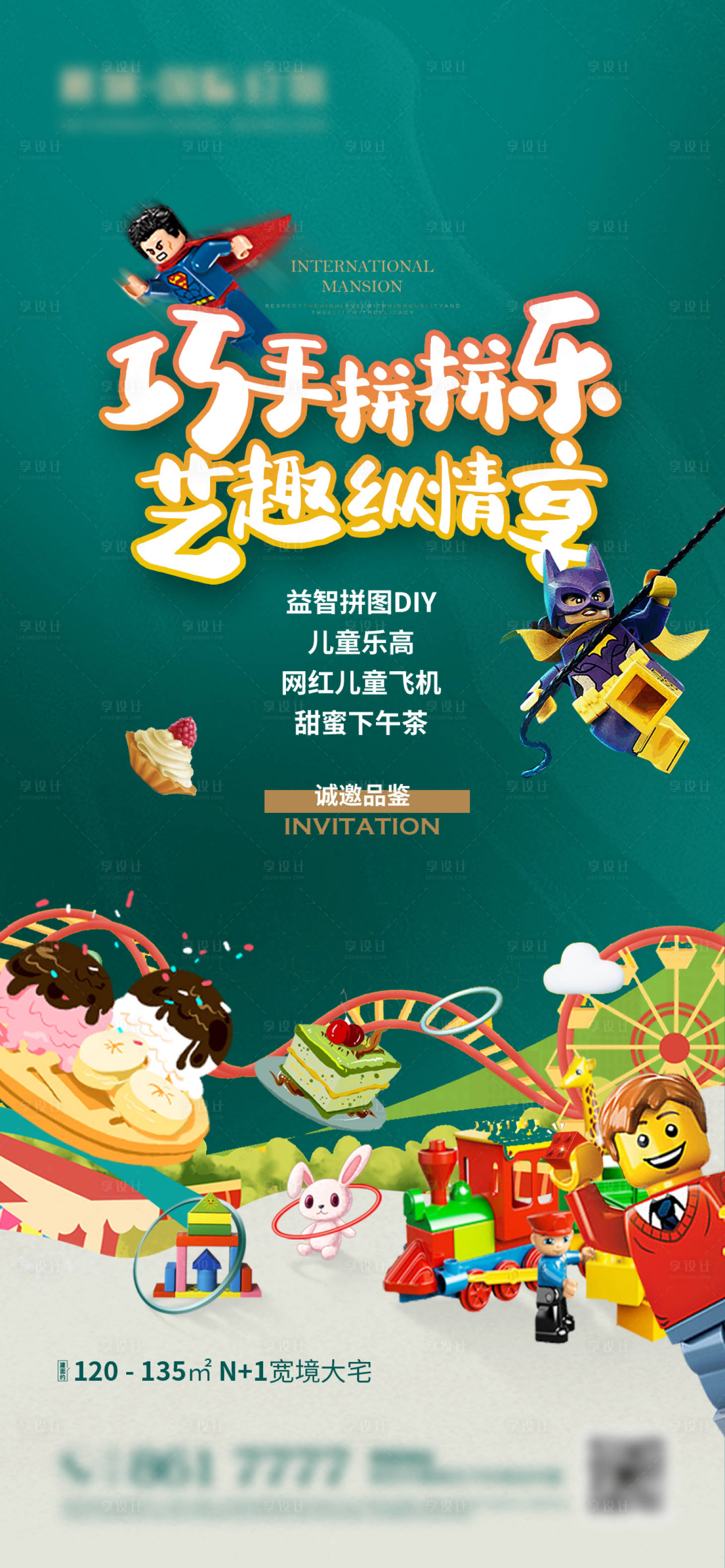 源文件下载【享设计】搜索编号：79700007027639837【房地产卡通暖场活动海报】