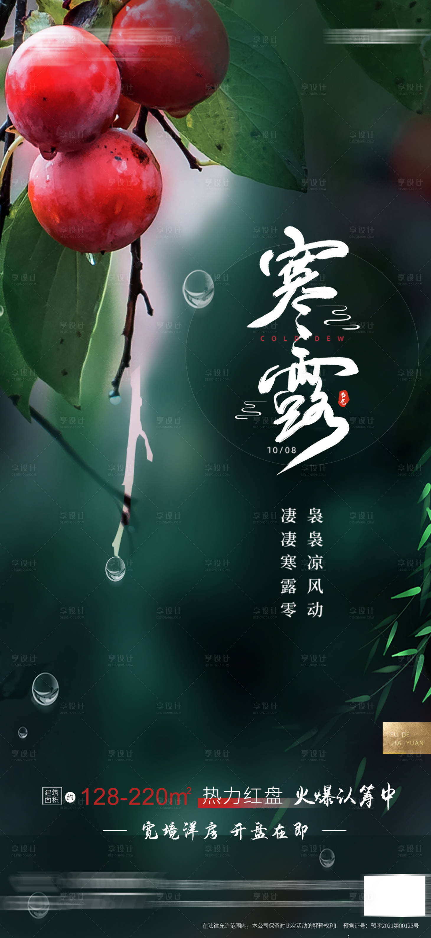 源文件下载【寒露节气海报】编号：27580006718943638