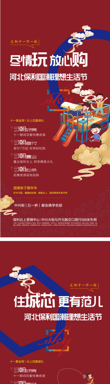 源文件下载【国潮理想生活节系列海报】编号：98390006800388796