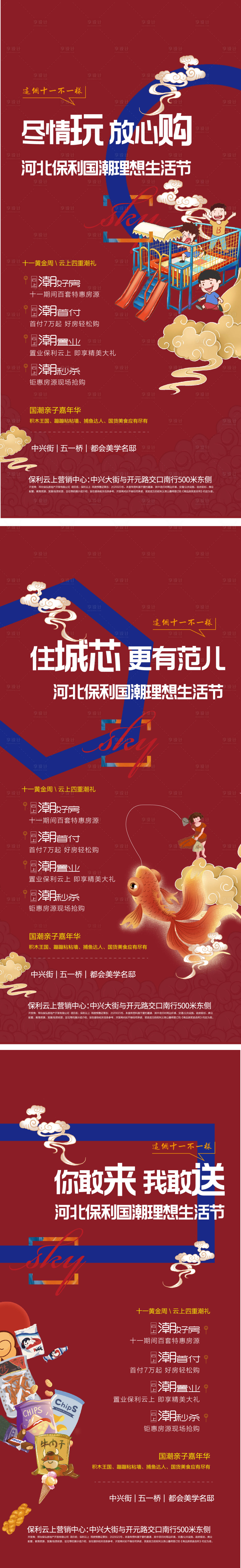 源文件下載【享設計】搜索編號：98390006800388796【國潮理想生活節系列海報】