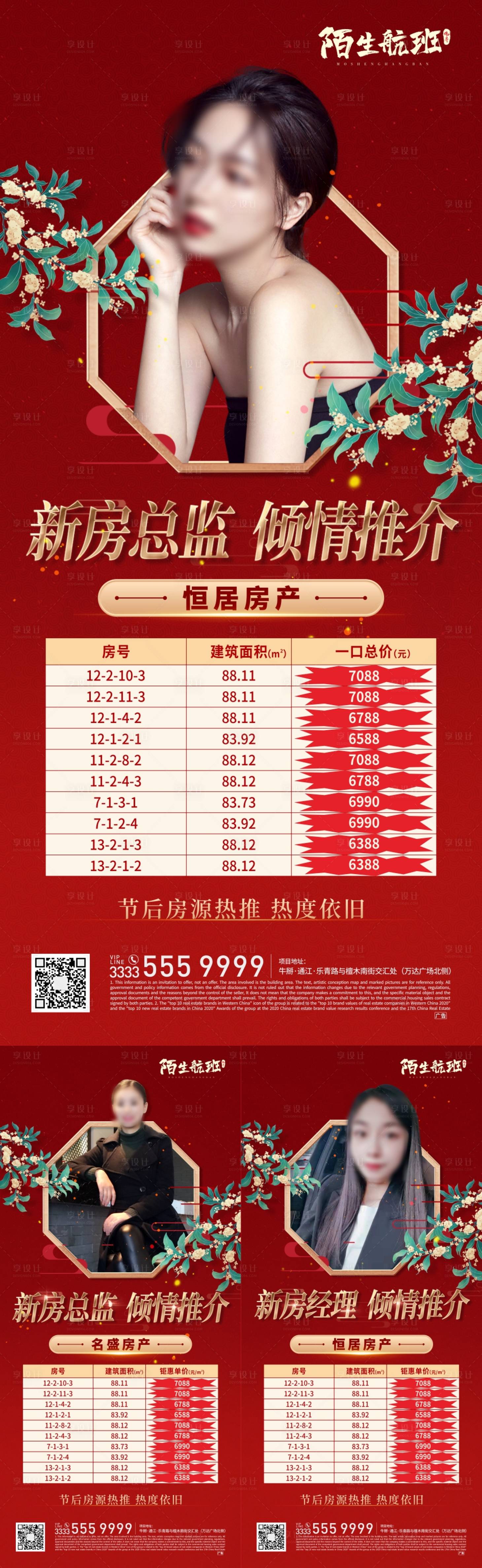 源文件下载【人物特价房热销海报】编号：78880006810494548