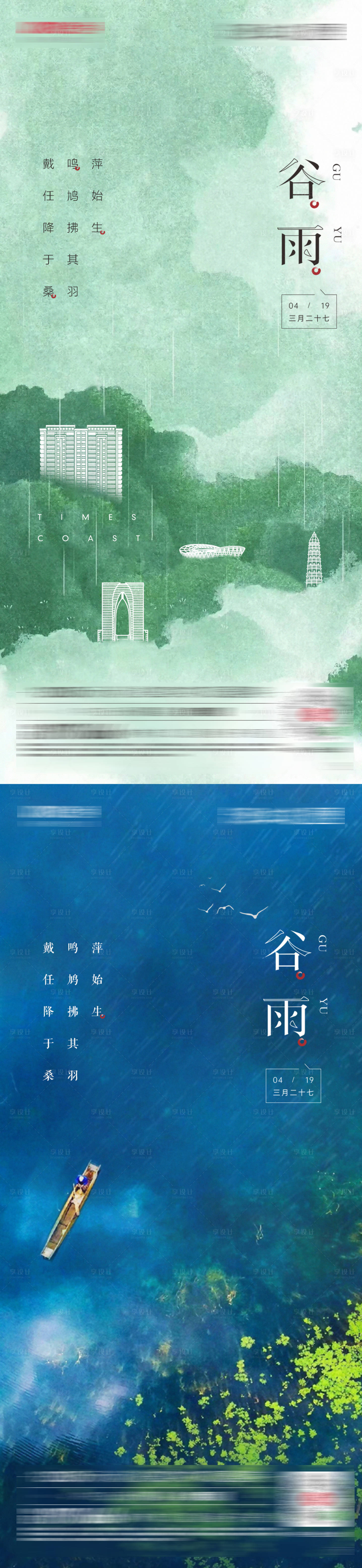 源文件下载【享设计】搜索编号：68660007040825618【谷雨刷屏】