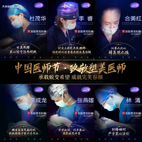 源文件下载【医师节蓝金人物九宫格海报】编号：30740006865999577
