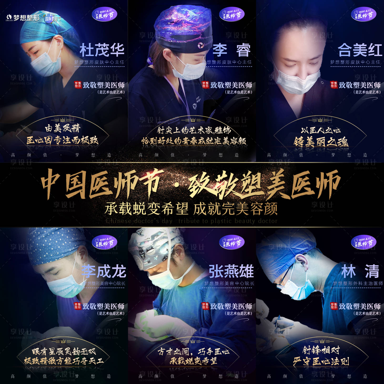 源文件下載【享設計】搜索編號：30740006865999577【醫師節藍金人物九宮格海報】