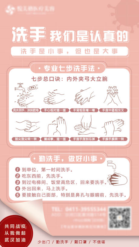 源文件下载【抗疫期间洗手小贴士海报】编号：60930006855525205