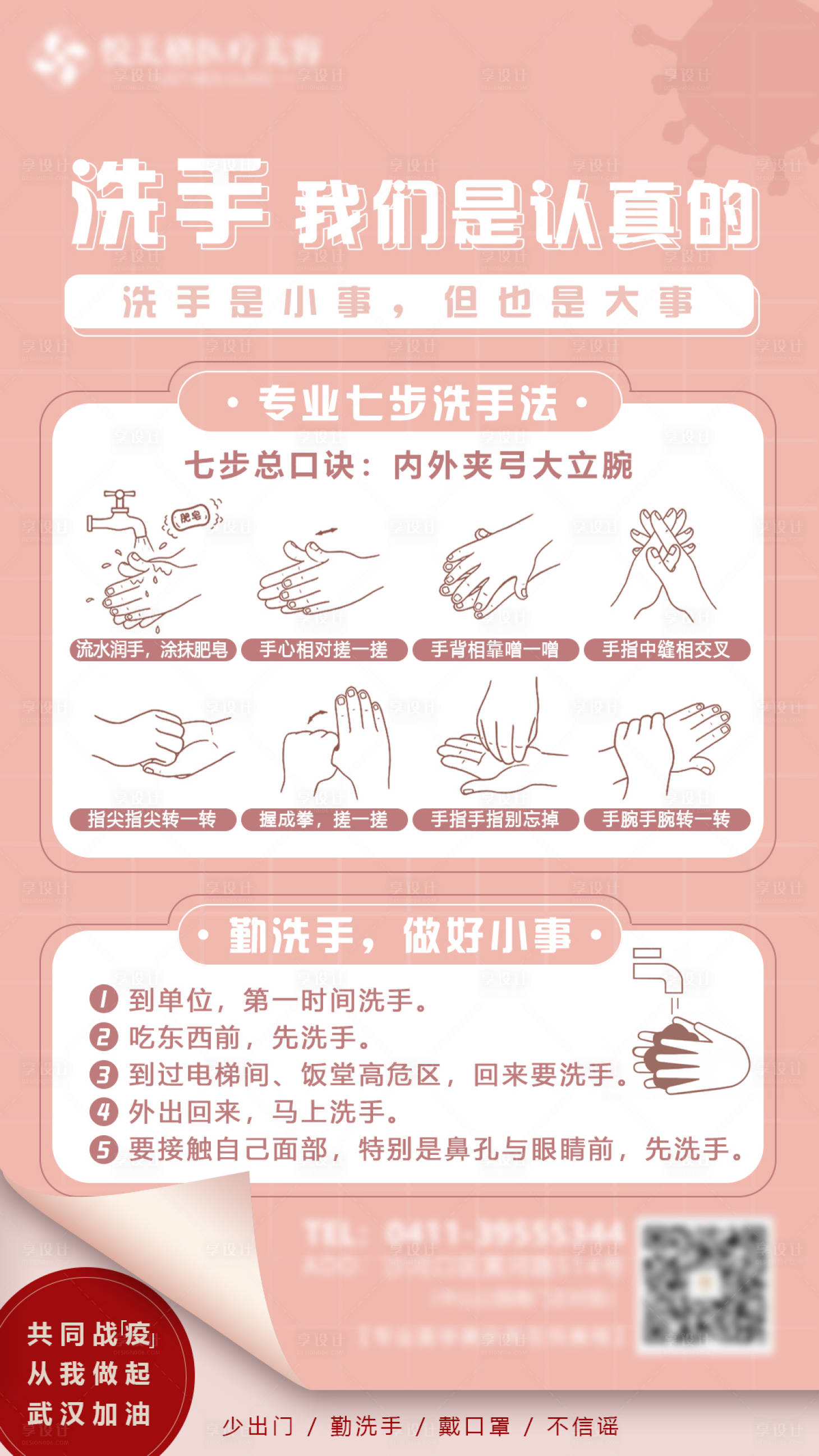 源文件下載【抗疫期間洗手小貼士海報】編號：60930006855525205