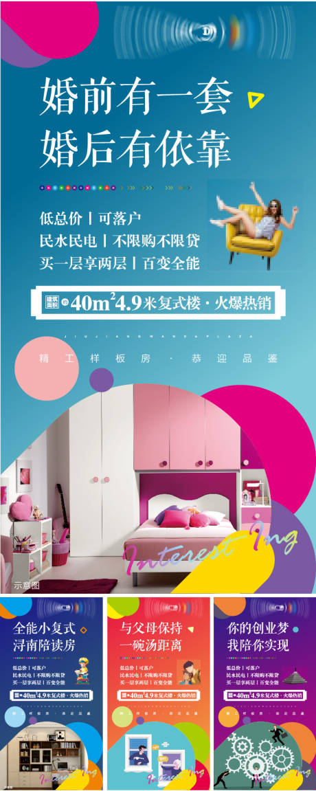 源文件下载【低总价小户型海报】编号：17600006974526131