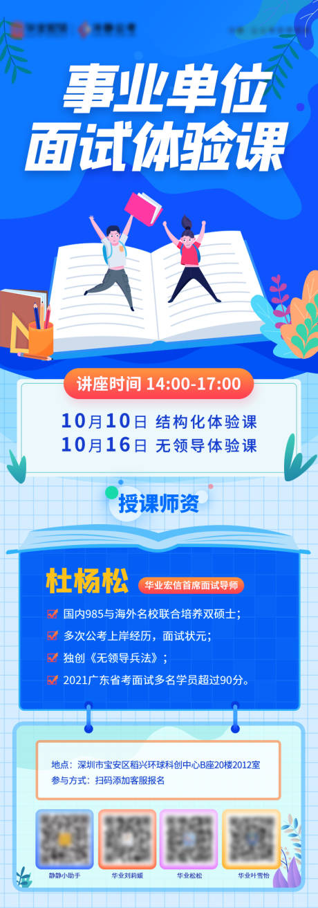 源文件下载【教育类课程海报长图】编号：86020006736089009