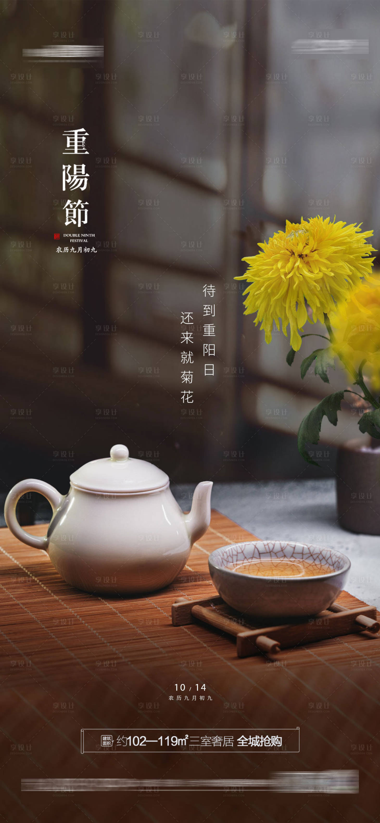 源文件下载【重阳节海报】编号：58570006792312663