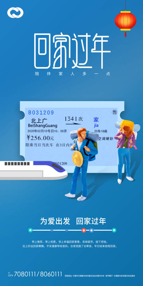 源文件下載【返鄉置業系列海報火車票】編號：12270006717419173