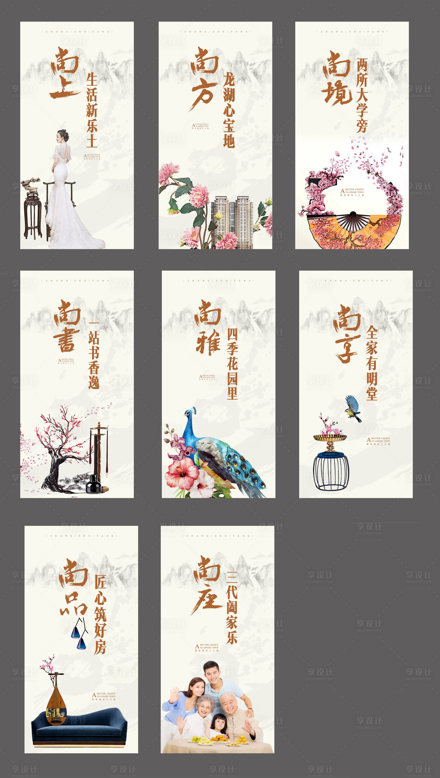 源文件下載【享設計】搜索編號：10740007024085132【中式地產價值點展架】