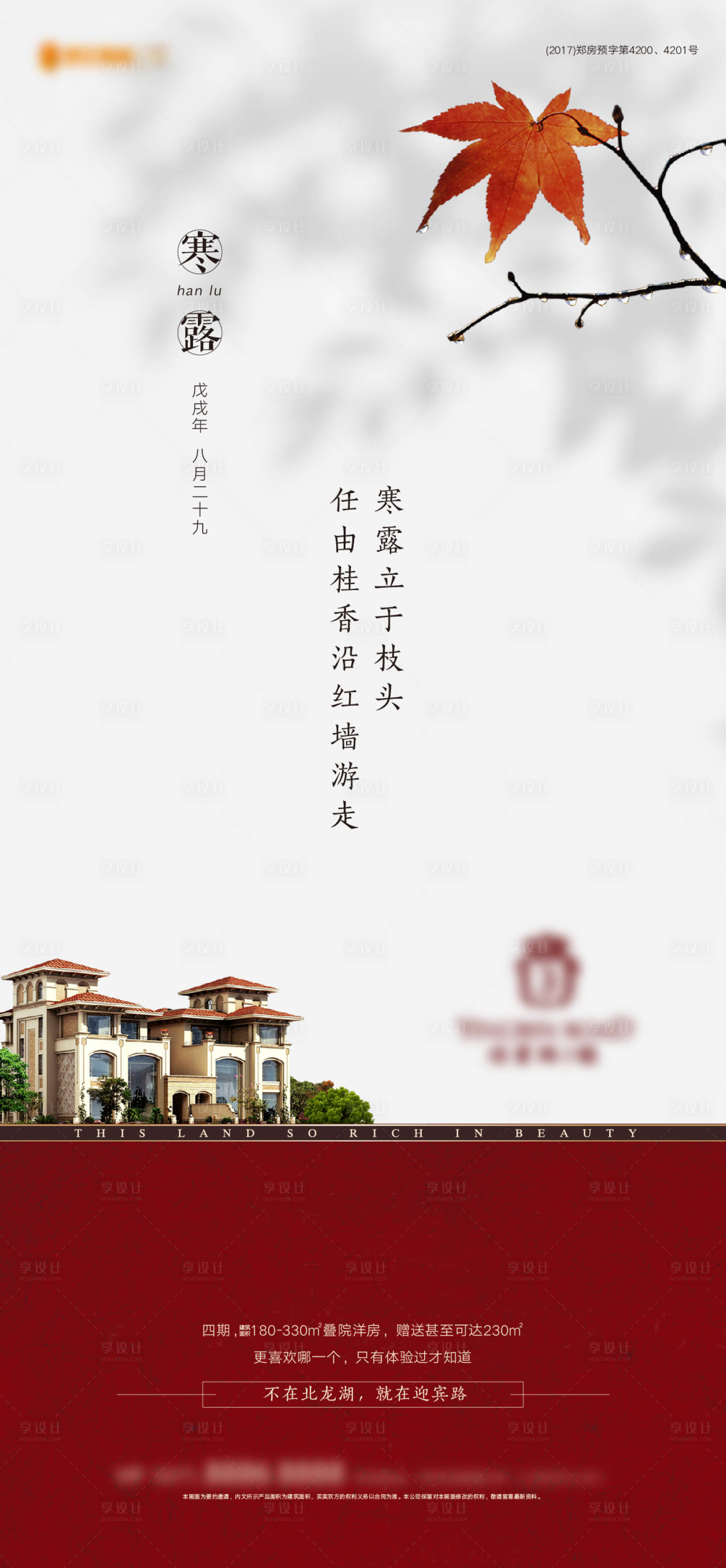源文件下载【寒露节气海报】编号：64540006942373135