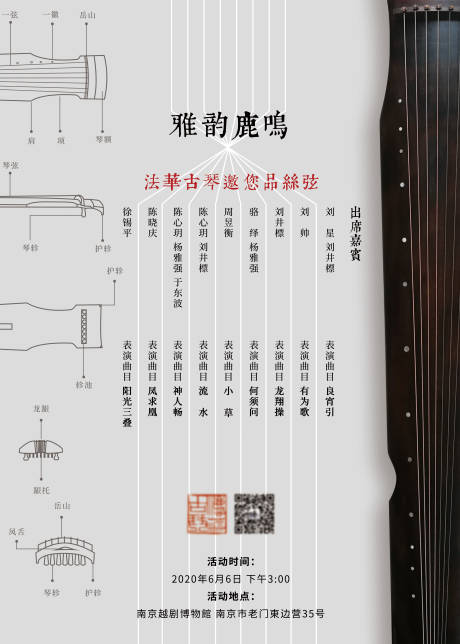 源文件下載【享設計】搜索編號：80390006904748273【古琴雅集海報】