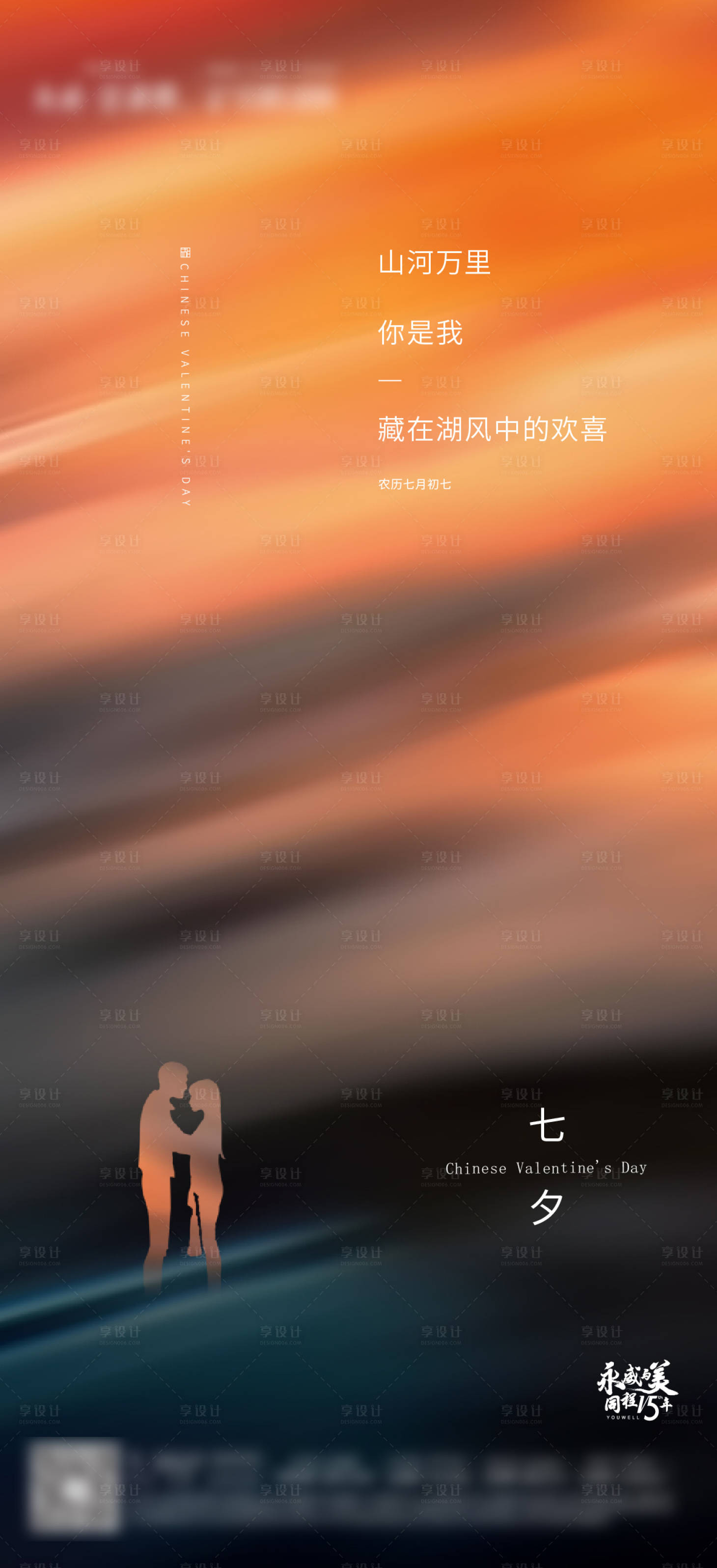 源文件下載【享設計】搜索編號：75900006720033727【七夕海報】