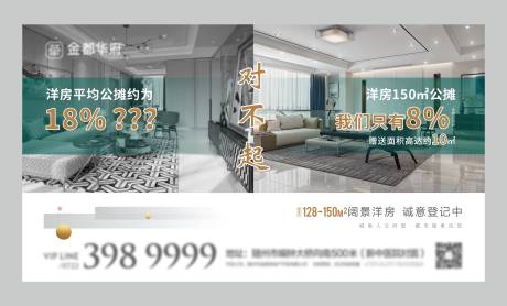 源文件下载【地产客厅公摊价值点海报】编号：62630006879983471