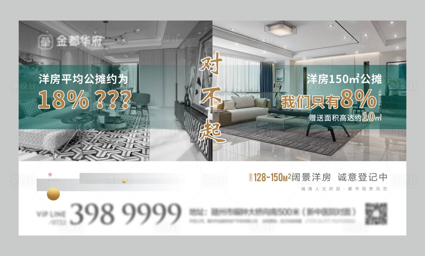 源文件下载【享设计】搜索编号：62630006879983471【地产客厅公摊价值点海报】